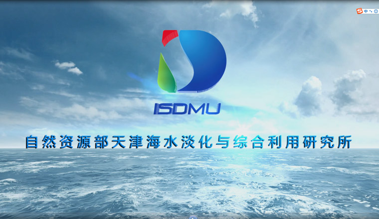 海洋局淡化所